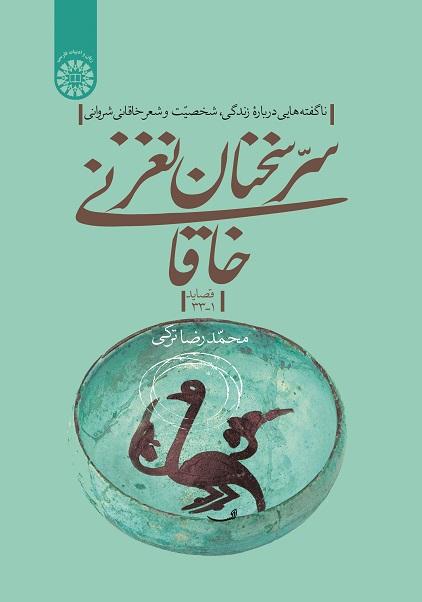 The Secret of Khaghani’s Elegant Words: New Facts about the Life, Personality and Poetry of Khaghani Sharvani (Odes 1-33)