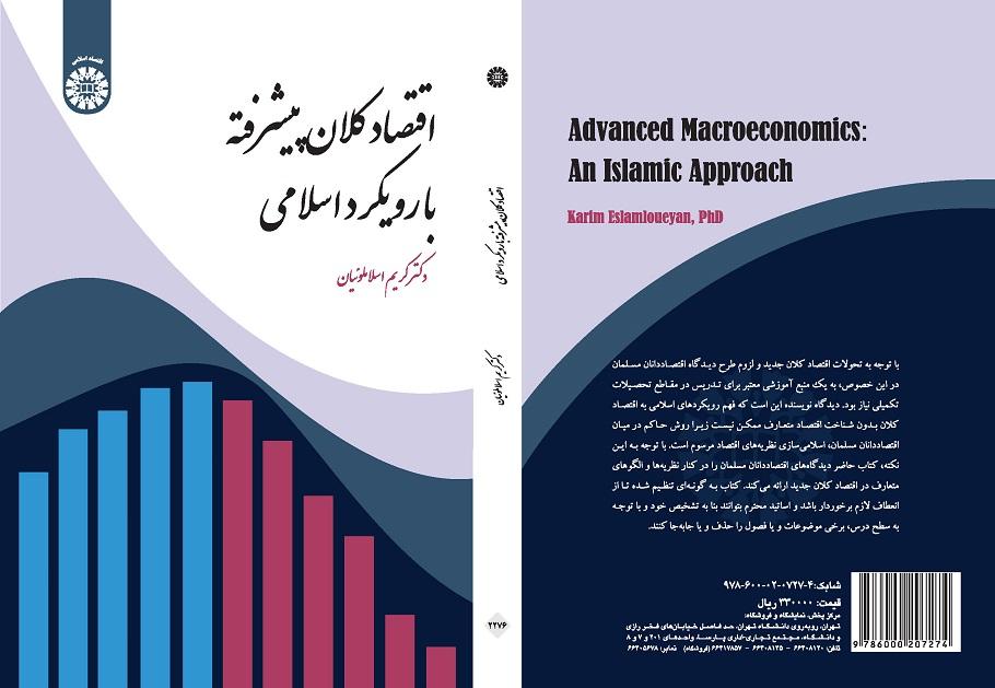 Advanced Macroeconomics: An Islamic Approach
