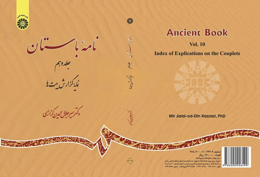 Ancient Book: Index of Explications on the Couplets (Vol.X)