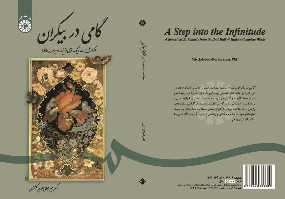 A Step into the Infinitude: A Report on 21 Sonnets From the 2nd Half of Hafiz's Complete Works