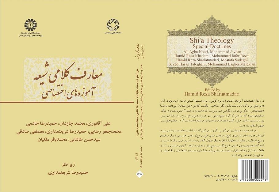 Shi'a's Theology: Special Doctrines