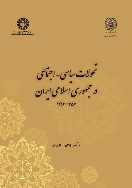 Socio-Political Development in the Islamic Republic of Iran (1979 -2017)