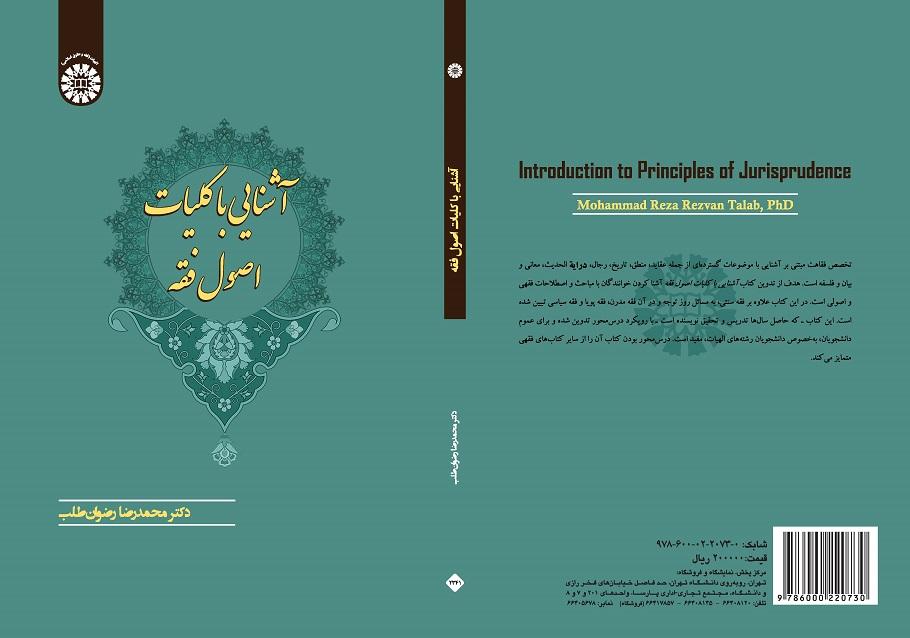 Introduction to Principles of Jurisprudence