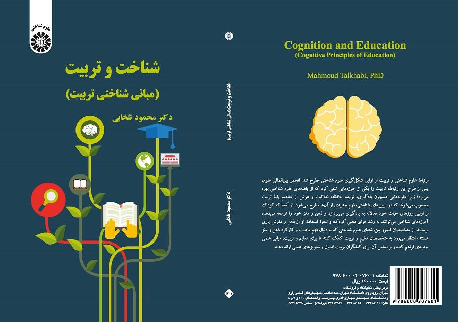 Cognition and Education (Cognitive Principles of Education)