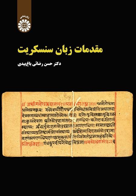 An Introduction to Sanskrit