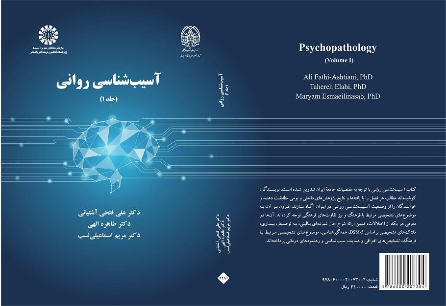 Psychopathology (1)