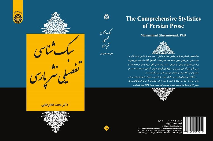 The Comprehensive Stylistics of Persian Prose