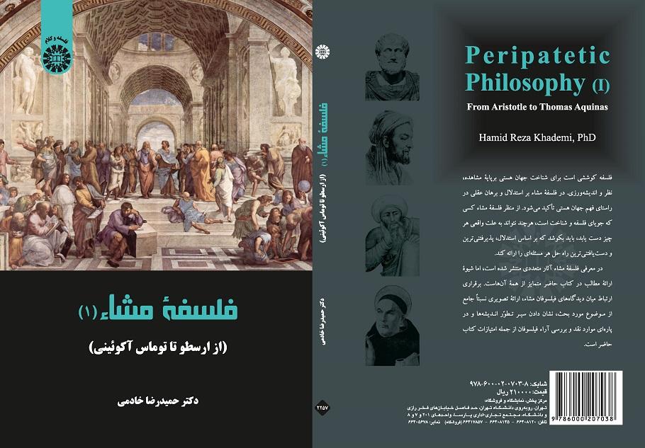 Peripatetic Philosophy: From Aristotle to Thomas Aquinas