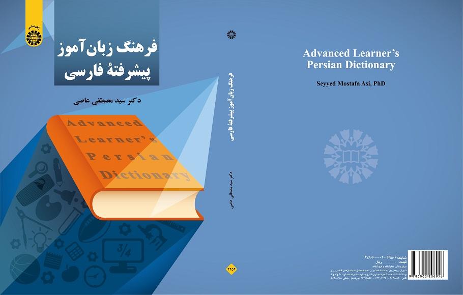 Advanced Learner`s Persian Dictionary