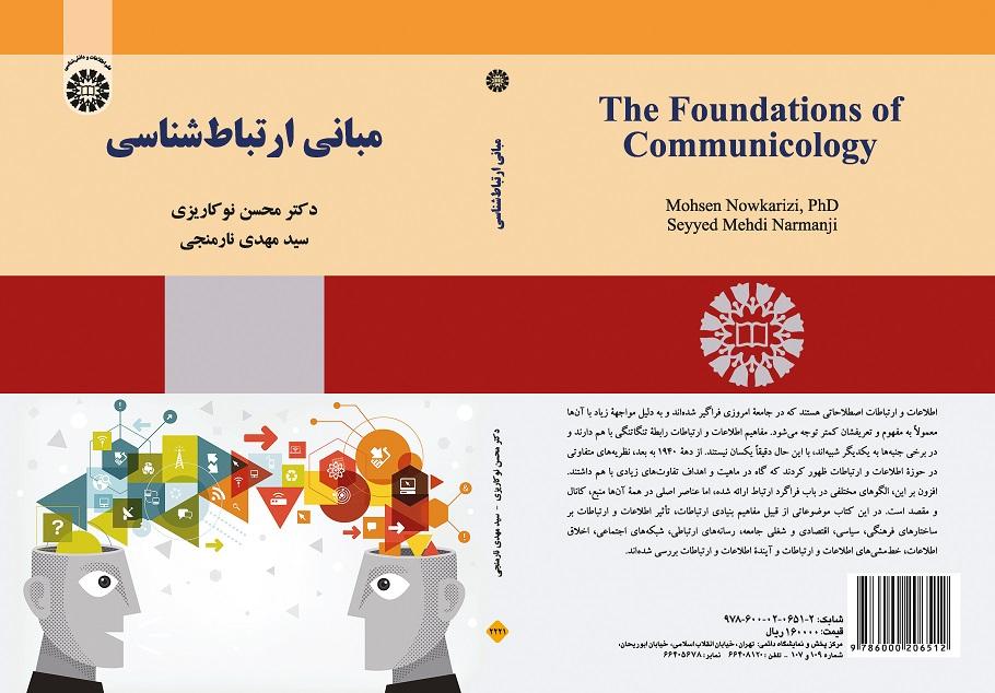 The Foundations of Communicology