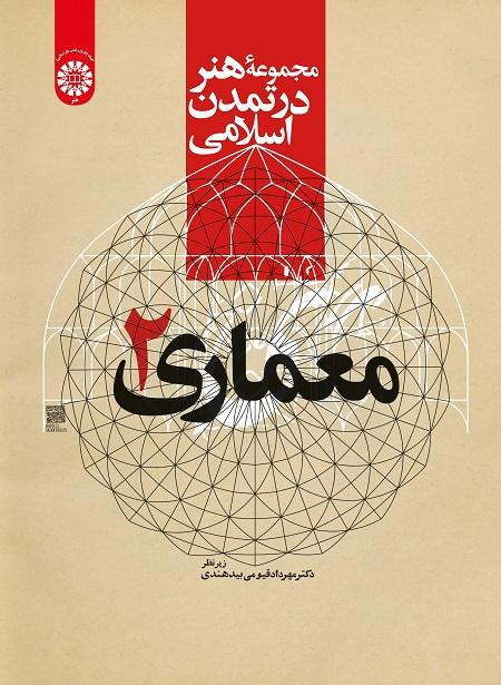 A Book Series of Art in Islamic Civilization: Architecture (2)