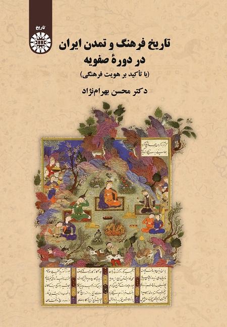 History of Iranian Culture and Civilization in the Safavid Period