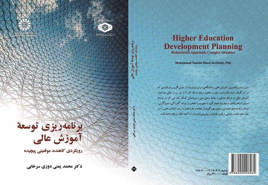 Higher Education Development Planning
