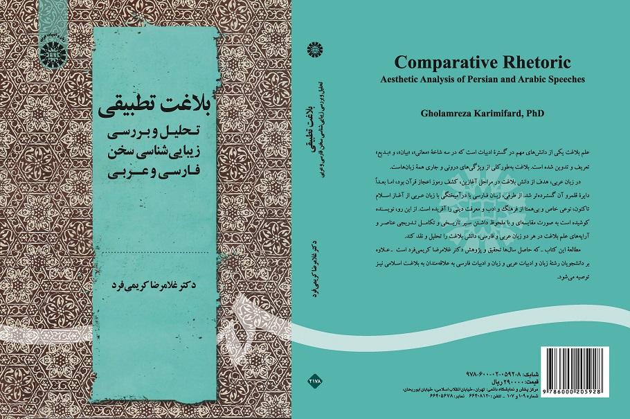 Comparative Rhetoric: Aesthetic Analysis of Persian and Arabic Speeches