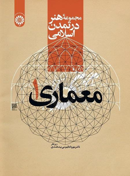 A Book Series of Art in Islamic Civilization: Architecture (1)