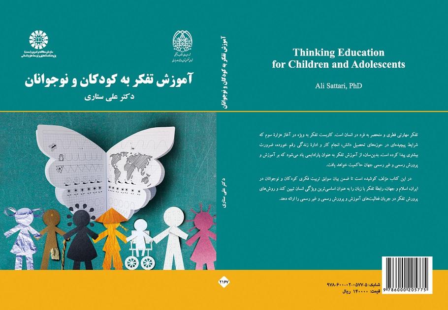 Thinking Education for Children and Adolescents