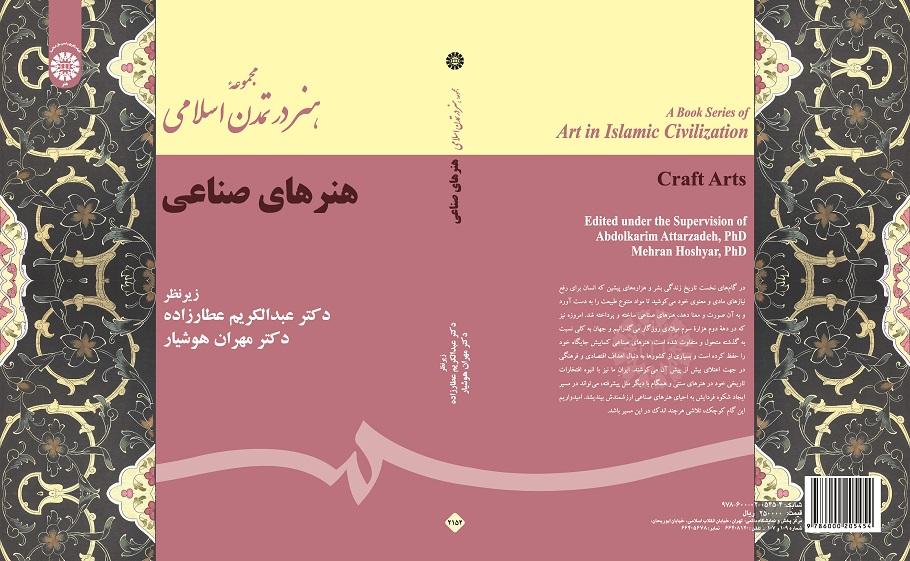 A Book of Art in Islamic Civilization