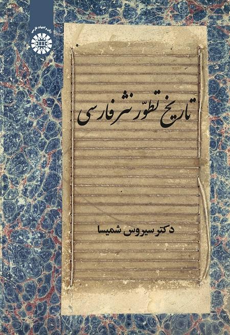The History of the Evolution of Persian Prose