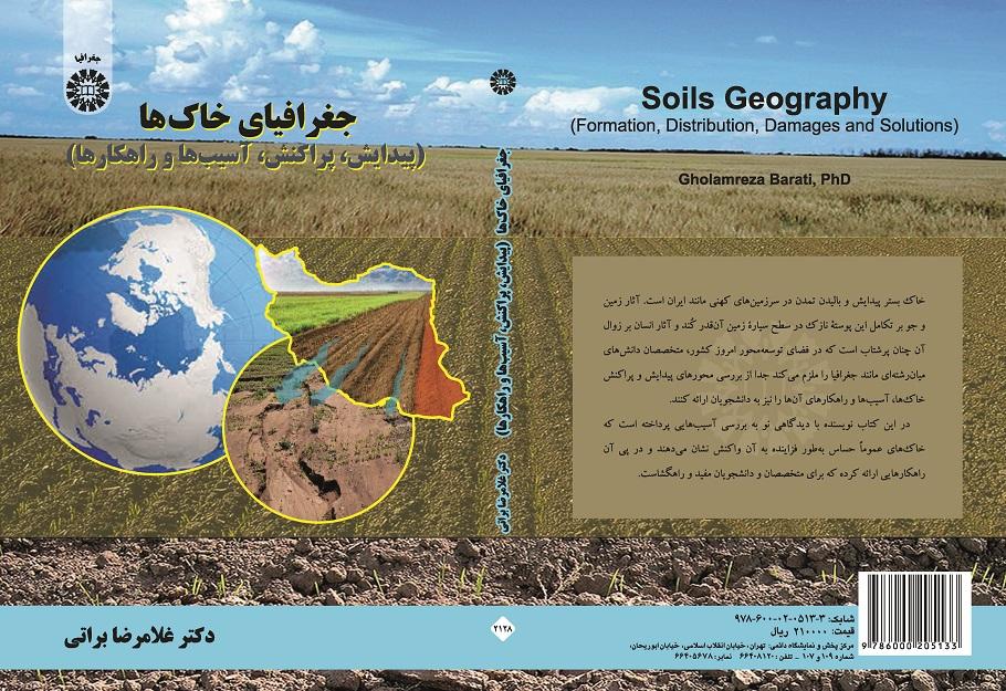 Soils Geography (Formation ,Distribution ,Damages and Solutions)