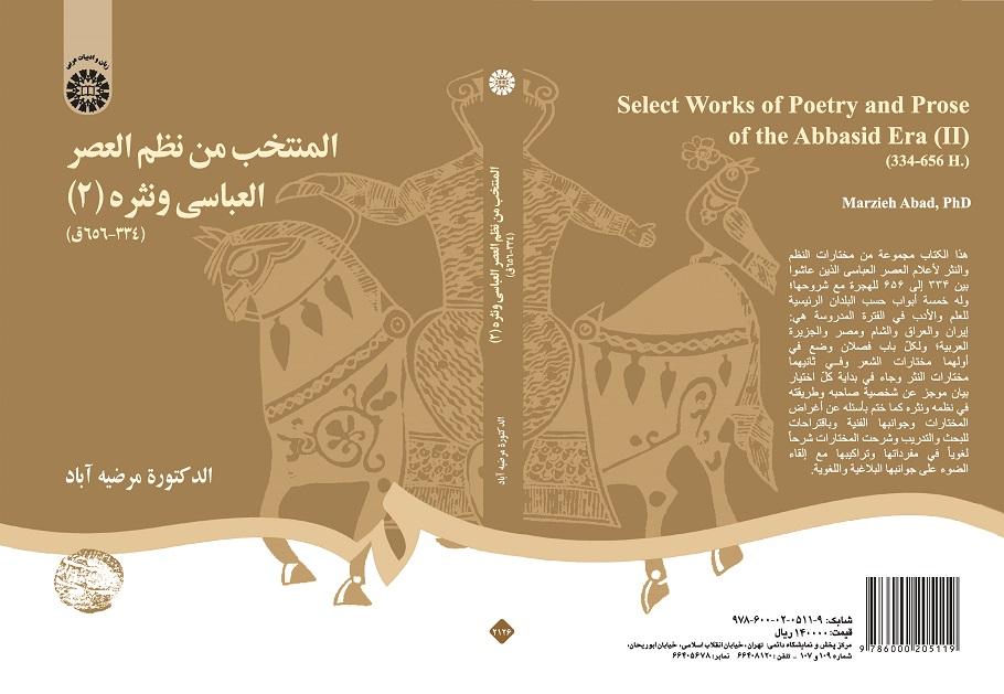 Selected Works of Poetry and Prose of the Abbasid Era (II) (334-656 H.)
