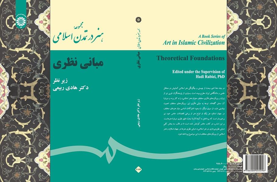 A Book Series of Art in Islamic Civilization