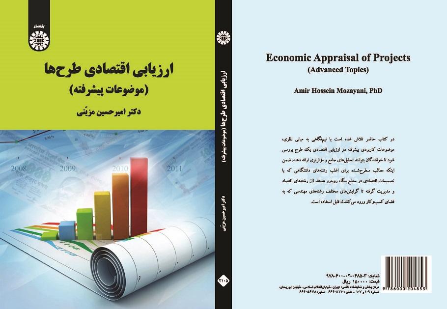 Economic Appraisal of Projects (Advanced Topics)