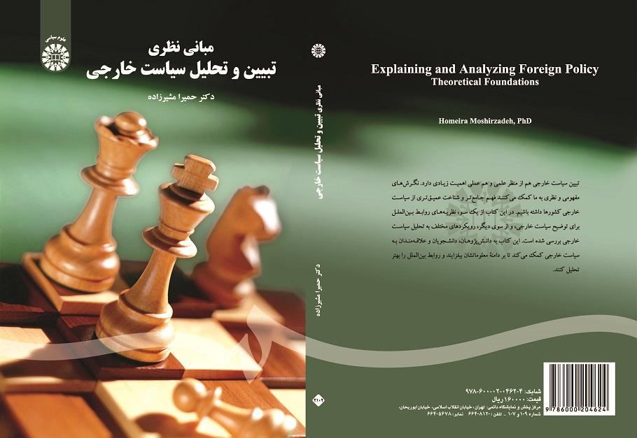 Explaining and Analyzing Foreign Policy: Theoretical Foundations