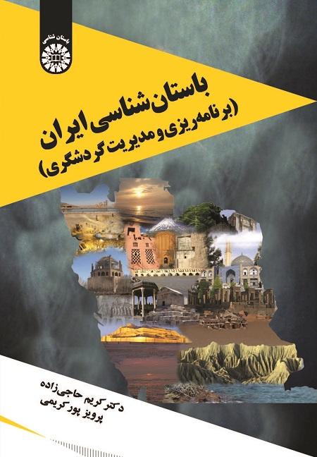 Archaeology of Iran (Tourism Planning and Management)