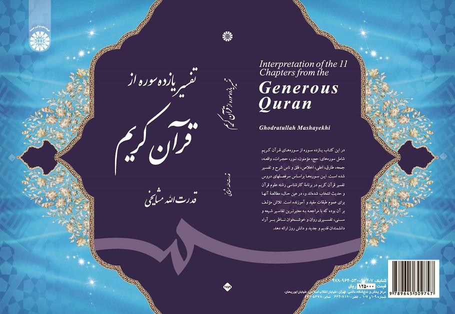 Interpretation of the Eleven Chapters from the Generous Quran