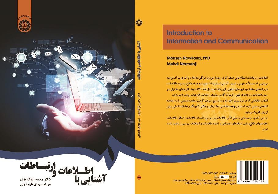 Introduction to Information and Communication