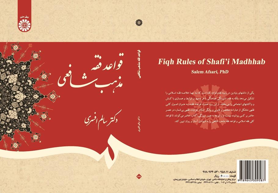 Fiqh Rules of Shafiُ I Madhhab