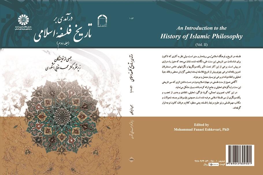 An Introduction to the History of Islamic Philosophy (2)