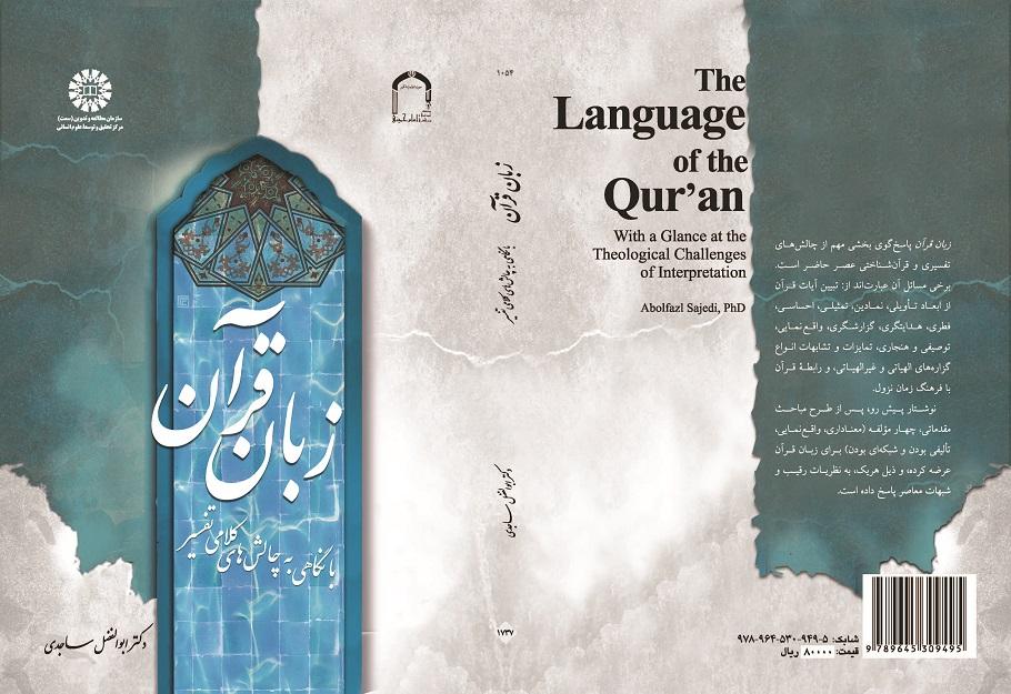 The Language of the Quran (With a Glance at the Theological Challenges of Interpretation)