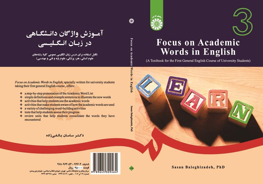 Focus Academic Words in English (A Textbook for the First General English Course of University Students)
