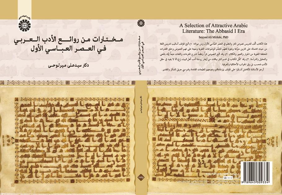 A Selection of Attractive Arabic Literature: The Abbasid I Era