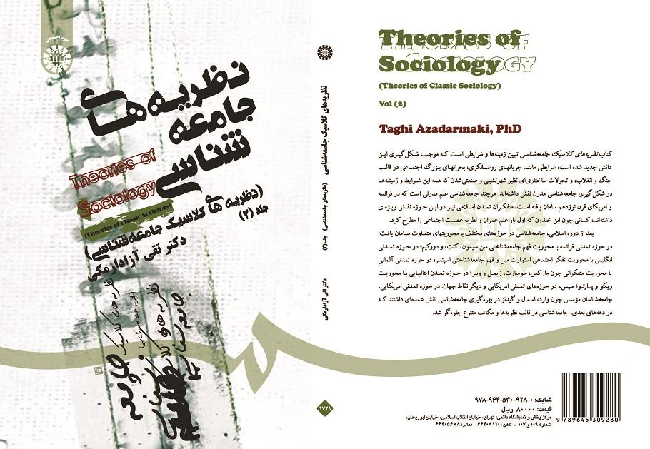 Theories of Sociology: Theories of Classic Sociology (Vol.II)