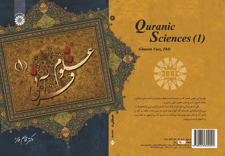 Quranic Sciences (1)