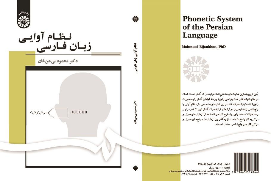 Phonetic System of the Persian Language