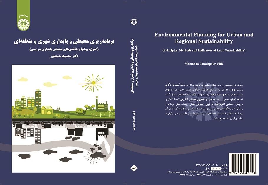 Environmental Planning for Urban and Regional Sustainability: (Principles, Methods and Indicators of Land Sustainability)