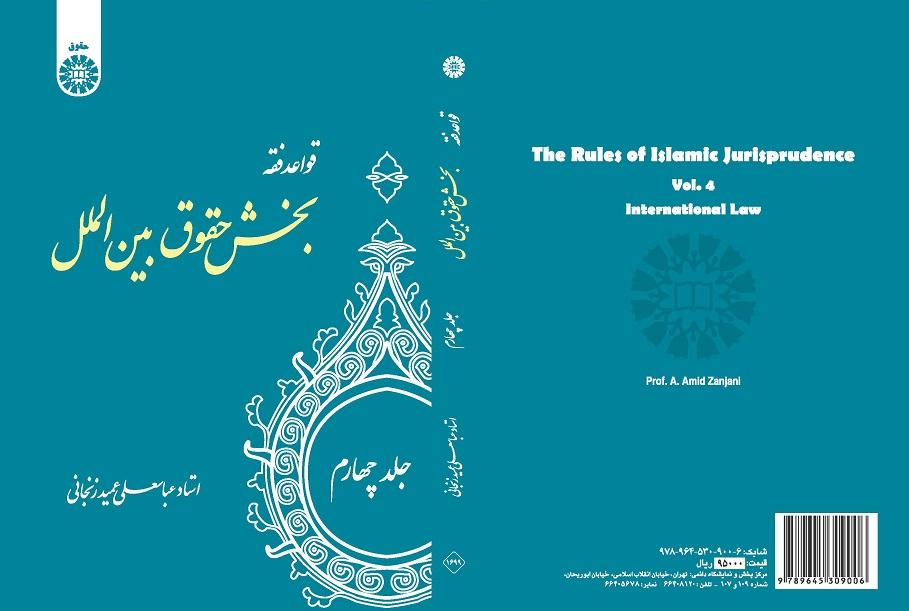 The Rules of Islamic Jurisprudence (Vol.IV): International Law