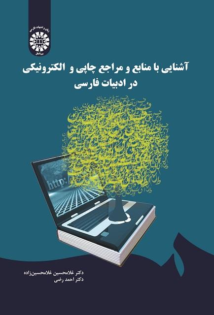 An Introduction to Electronic and Printing Sources and References in Persian Literature