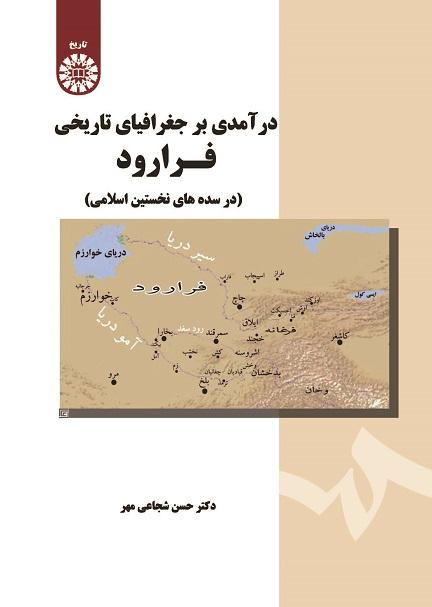 Introduction of Historical Geography of Transoxiana