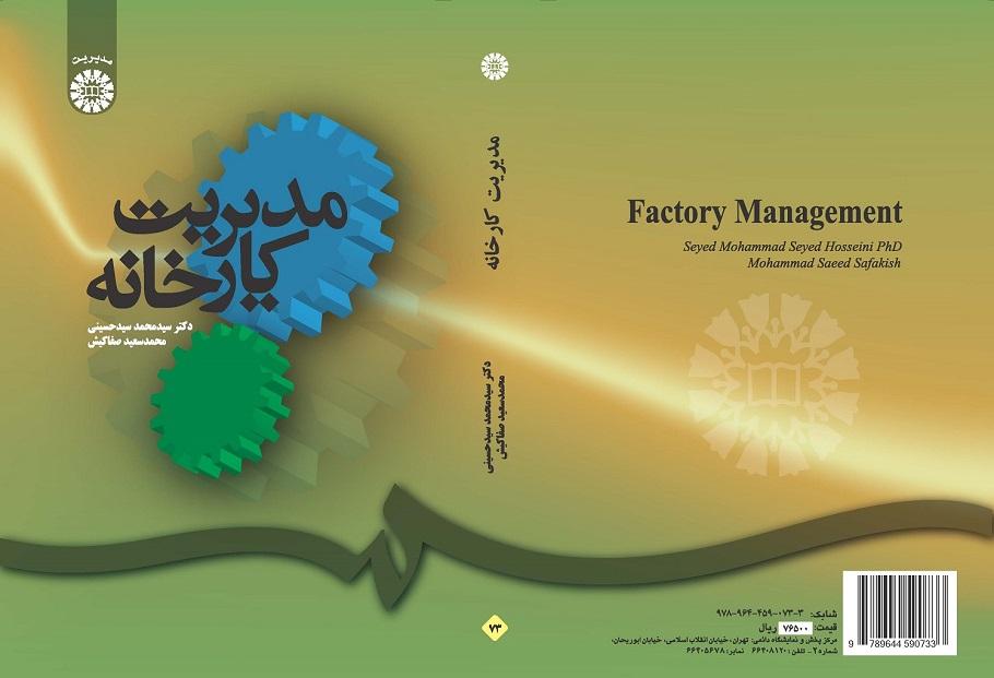 Factory Management