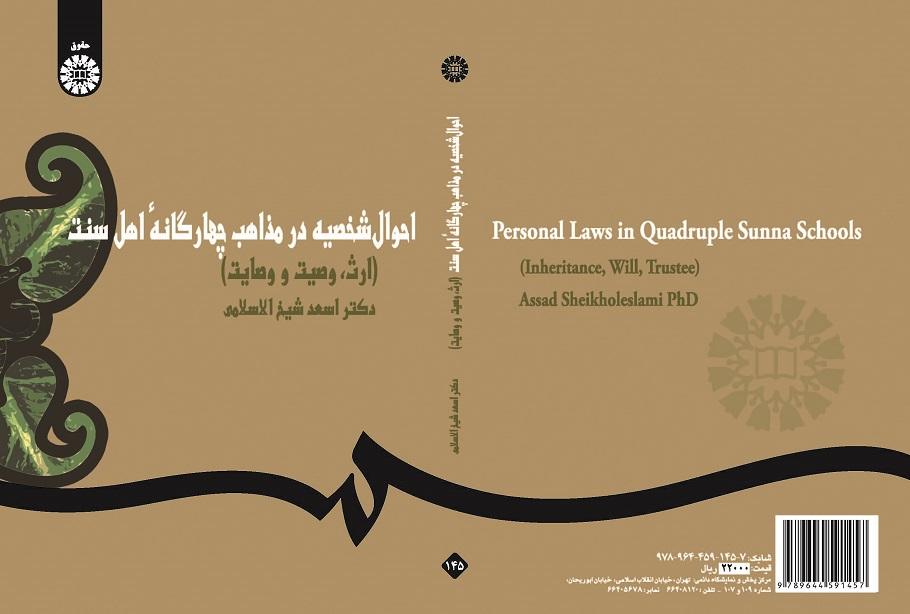 Personal Laws in Quadruple Sunna Schools (Inheritance, Will and Trustee)