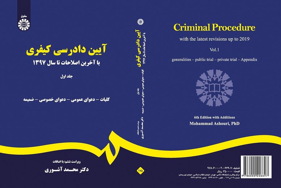 Criminal Procedure (Vol.I)