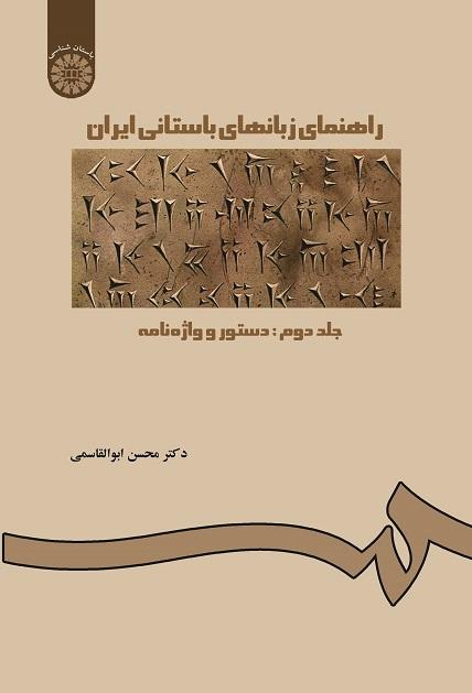 A Manual of Old Iranian Languages (Vol.II): Grammar and Lexicon