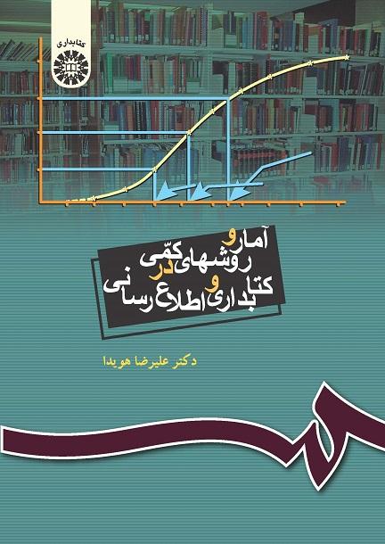 Statistics and Quantitative Methods in Librarianship and Information Science