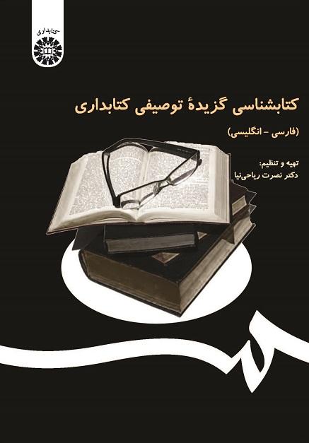 A Selected Descriptive Bibliography of Library Science (Persian-English)