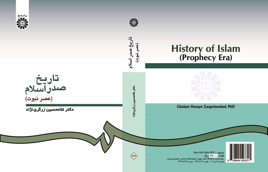 History of Islam (Prophecy Era)