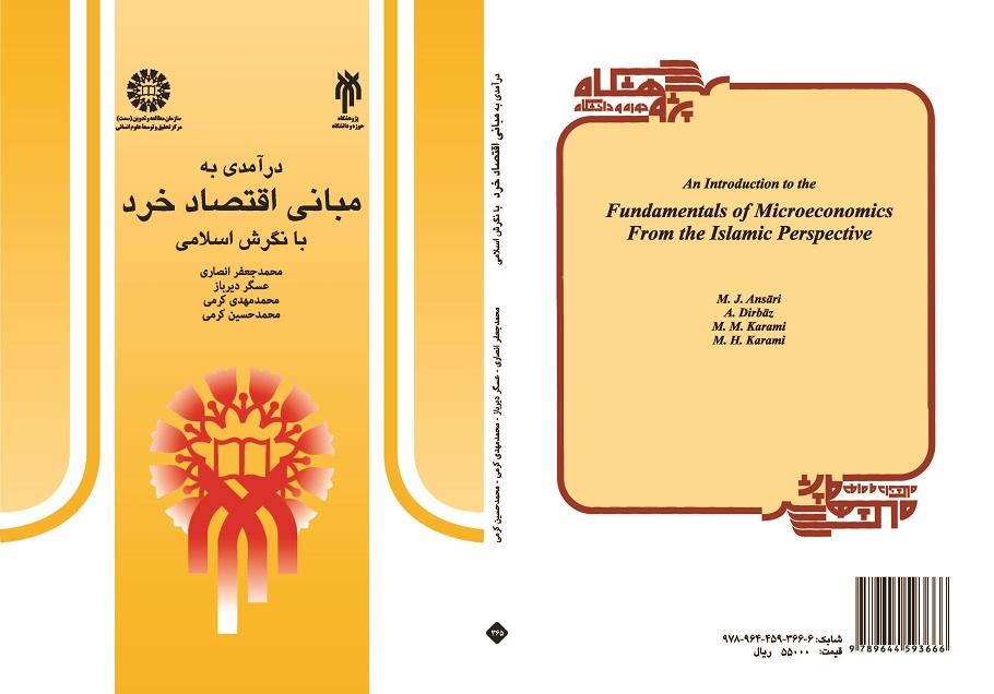 An Introduction to the Fundamentals of Microeconomics From the Islamic Perspective
